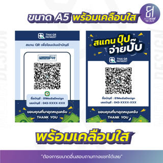 ป้ายพร้อมเพย์ สแกนชำระเงิน Promptpay พร้อมเคลือบใส ขนาด A5 (คอลเลกชัน1) By 81mediadesign