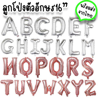 ลูกโป่งตัวอักษรเคลือบฟอยล์ 16 นิ้ว จัดงานวันเกิด HBD กิจกรรมรับปริญญา Congratulations อุปกรณ์ปาร์ตี้ จัดฉาก ซุ้มได้ PT-5