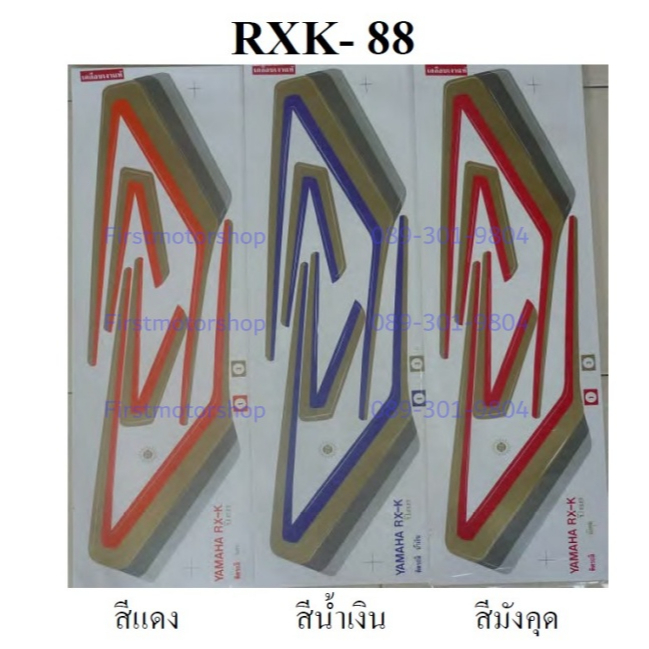สติ๊กเกอร์ RXK Concord RX135 1988 Yamaha Sticker หลายสีให้เลือก สินค้าใหม่ ผลิตไทย Firstmotorshop เก็บเงินปลายทางได้