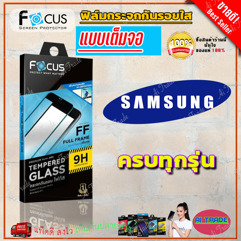 FOCUS ฟิล์มกระจกนิรภัยเต็มจอ Samsung A50,A50s/ A36 5G/ A35 5G/ A34 5G/ A33 5G/ A32 / A32 5G / A31 / A30s / A30