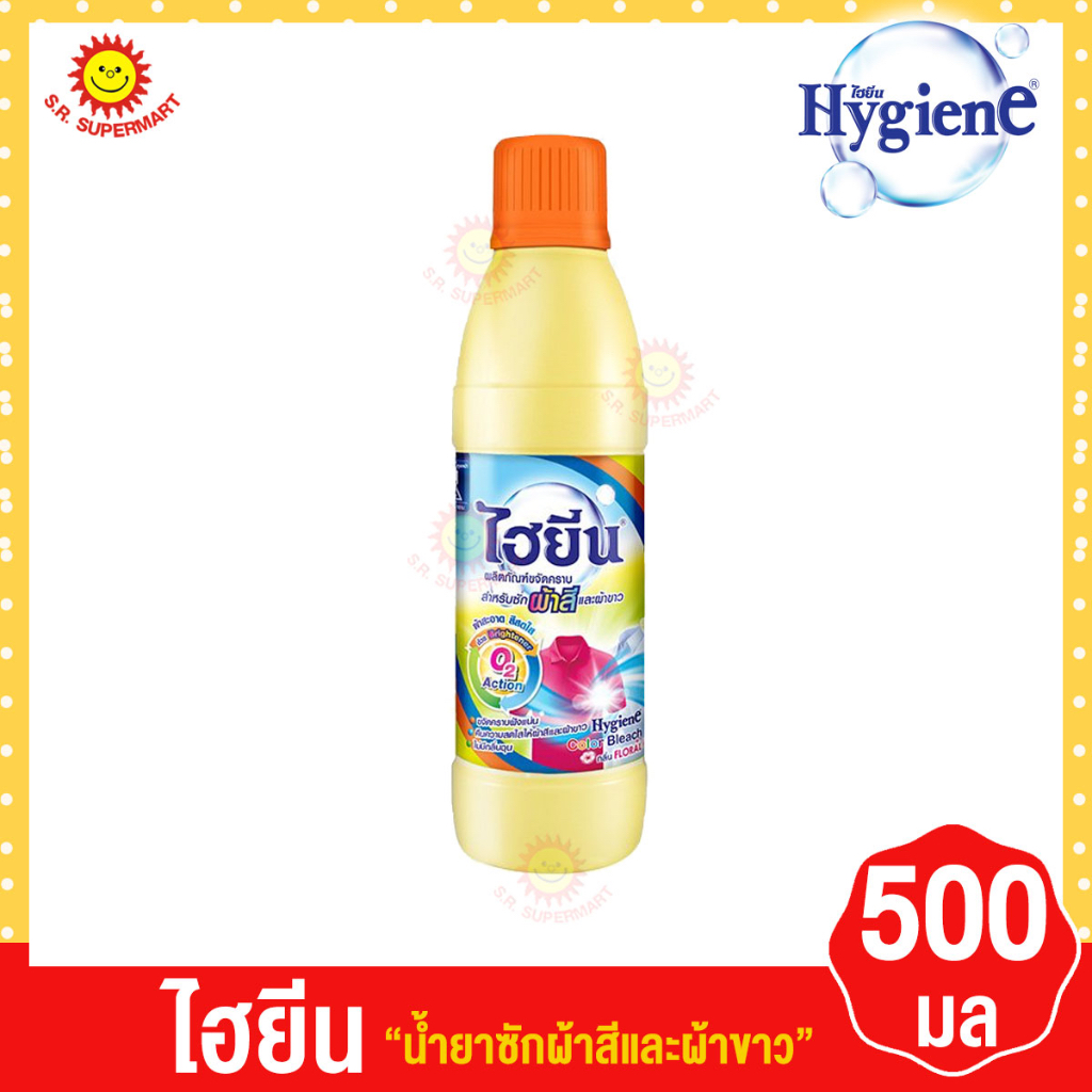 ไฮยีนซักผ้าขาวและผ้าสี 500มล.