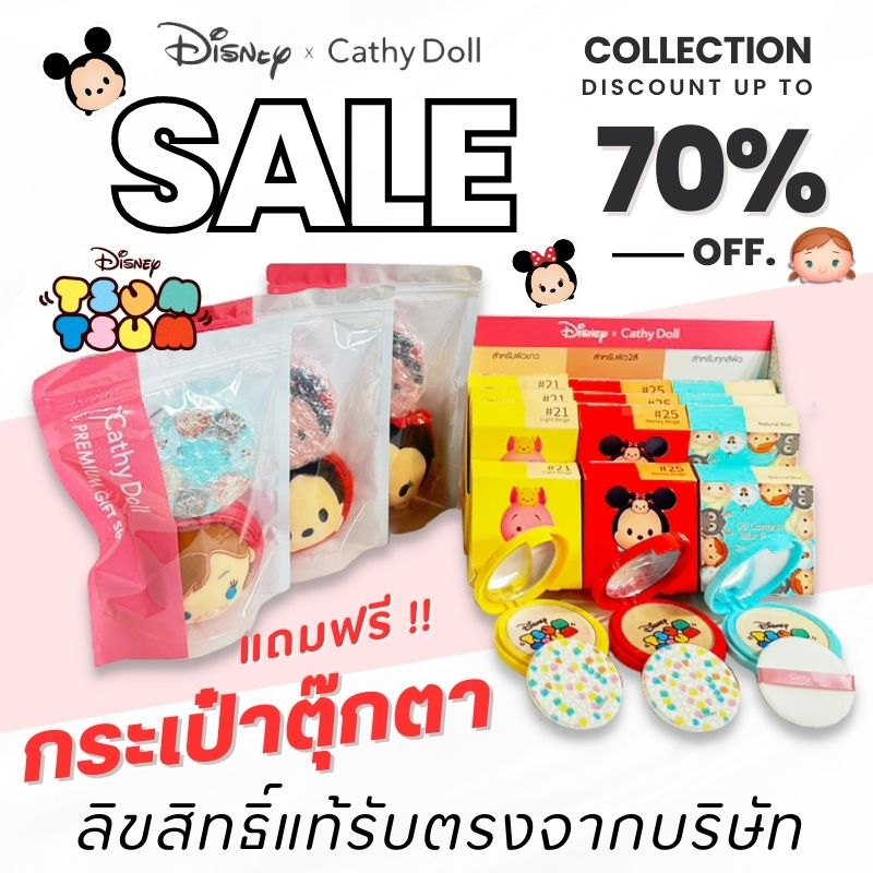 【ลิขสิทธิ์แท้】แป้งตลับ12g. ดิสนีย์【EXP :23.05.2025】Disney x Tsum Tsum CC Powder Pact 12g. Cathy doll