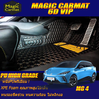 MG4 Hatchback 2022-รุ่นปัจจุบัน Set B (เฉพาะห้องโดยสาร2แถว) พรมรถยนต์ MG4 พรม6D VIP High Grade Magic Carmat