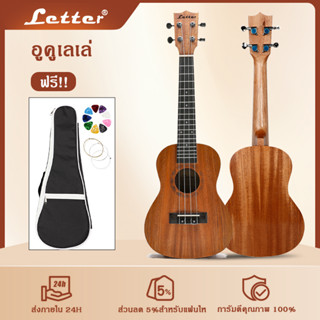 COD Letter อูคูเลเล่ ไม้ Mahogany Wood Ukulele ขนาด 21/23/26 นิ้ว ฟรี ! *กระเป๋าอูคูเลเล่ ปิ๊ก*