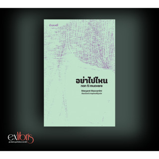 Exlibris : อย่าไปไหน (Non ti muovere)