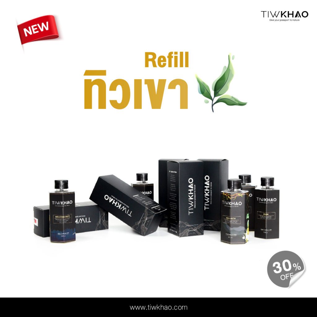TiwKhao - Refill น้ำมันหอมระเหยทิวเขาชนิดเติม (รีฟิล) ขนาดบรรจุ 160 ML.