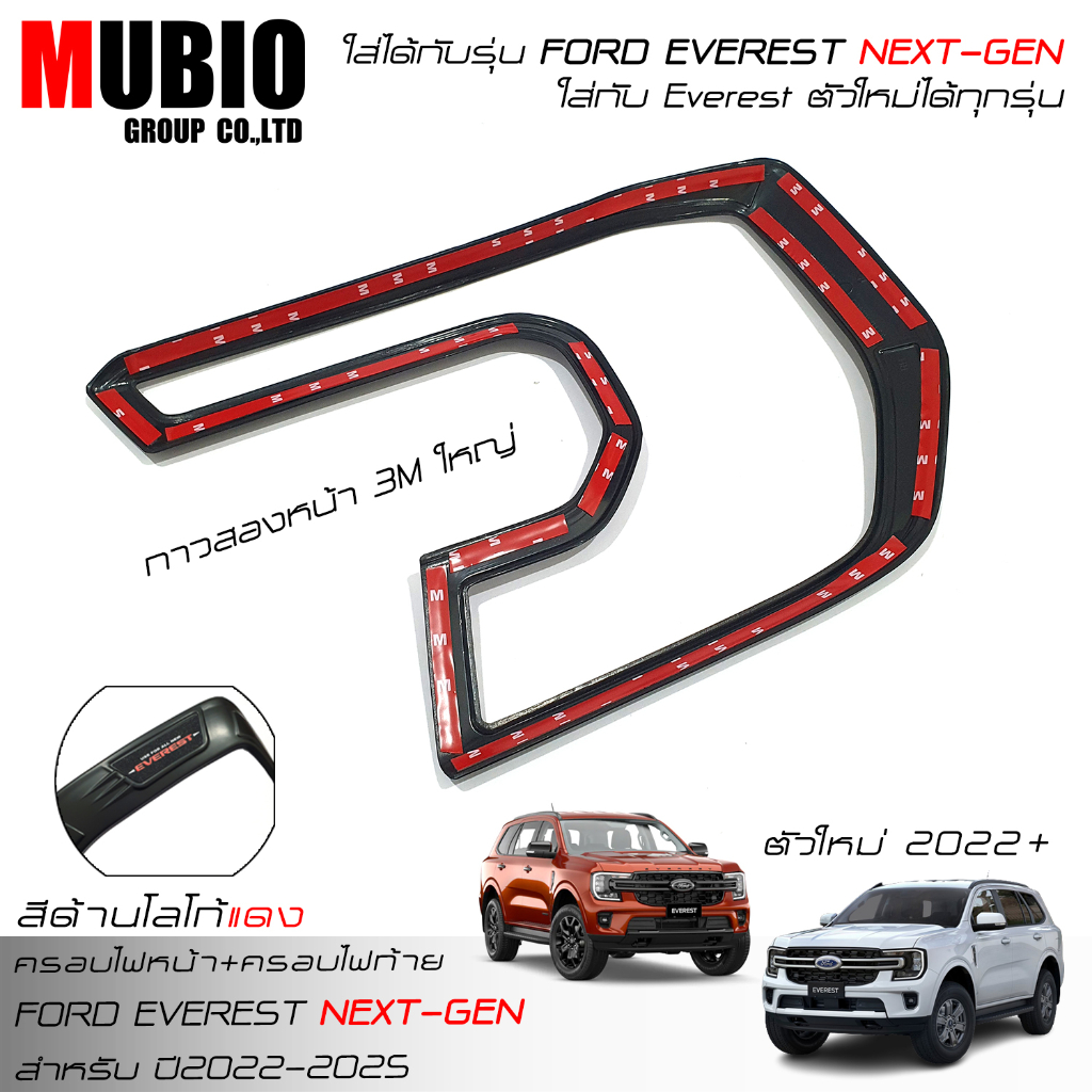 ส่งฟรี ครอบไฟหน้าสีดำด้าน ครอบไฟท้ายสีดำด้าน ฟอร์ด เอเวอเรสต์ 2022-2023 All New FORD EVEREST Next Gen Titanium/Sport ราคา ถูกที่สุด ดีลบีเคเค แกลเลอรีภาพที่ 2
