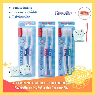 แปรงสีฟัน กิฟฟารีน ดับเบิล แอคทีฟ Giffarine Double Active Toothbrush