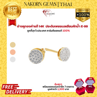 NAKORN GEMS ต่างหูทองคำแท้ 14K ต่างหูผู้หญิง ตุ้มหูทองแท้ ประดับเพชรแท้ ขายได้ จำนำได้ พร้อมใบรับประกัน มีของแถม