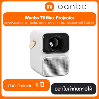 Wanbo T6 Max Projector WNB-6970885350177 สินค้ารับประกัน 1 ปี