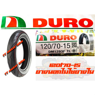 120/70-15  T/Lยางนอกไม่ใช้ยางใน ลาย DM1293 ยี่ห้อ DURO สำหรับ #ยางนอก120/70-15 #ยางx max #ยางforza #ยางนอกaerox #120/70-