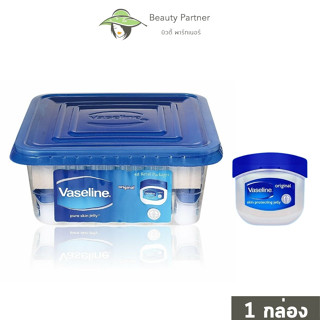 Vaseline มินิ [7 กรัม/ชิ้น] [48 ชิ้น/1 กล่อง] วาสลีนอินเดีย วาสลีนจิ๋ว วาสลีนยกกล่อง