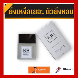 KR Handsome Perfume Energy เคอาร์ น้ำหอมผู้ชาย กลิ่นเอนเนอร์จี้ (1ขวด 50ml) น้ำหอมกลิ่นดึงดูด ติดทน น้ำหอมฟีโรโมน