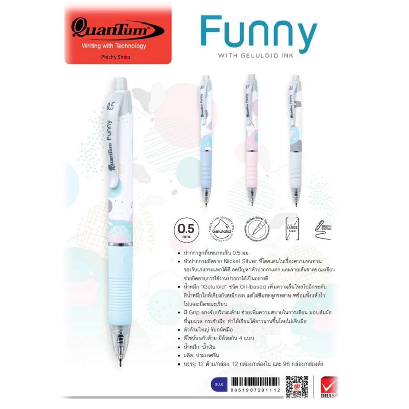 ปากกา Quantum Funny 0.5
