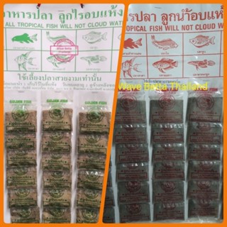 Golden Fish ลูกไรอบแห้ง &amp; ลูกน้ำอบแห้ง ++ ยกแผง 30 ซอง ++ (ชนิดผงละเอียด สารอาหารสูง เหมาะสำหรับอนุบาลลูกปลาแรกเกิด หรือ ปลาโต)