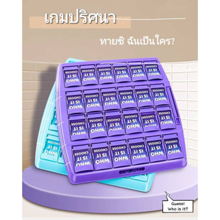 เกมสุดฮิต ของเล่นนักสืบ ของเล่นสืบหาคน ทายซิเขาเป็นใคร ?? เกมเสริมทักษะการฝึกคิด เกมทาย