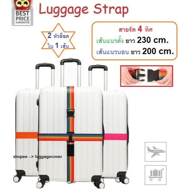 2 หัวล็อค-สายรัดกระเป๋าเดินทาง คาด 4 ทิศ ไม่มีรหัสล็อค – Luggage Belt