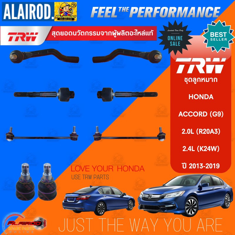 ‼️แท้‼️TRW ตัว TOP ชุดช่วงล่าง ลูกหมาก HONDA ACCORD (G9) ปี 2013-2019 แร็ค,คันชัก,ปีกนก,กันโคลง