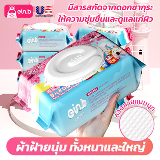 ทิชชูเปียก80แผ่น ทิชชู่เปียกสำเด็ก baby wipes กระดาษชำระประกอบสารสกัดจากดอกซากุระไม่ใส่สารกันเสีย ไม่ระคายเคือง [1 ห่อ]