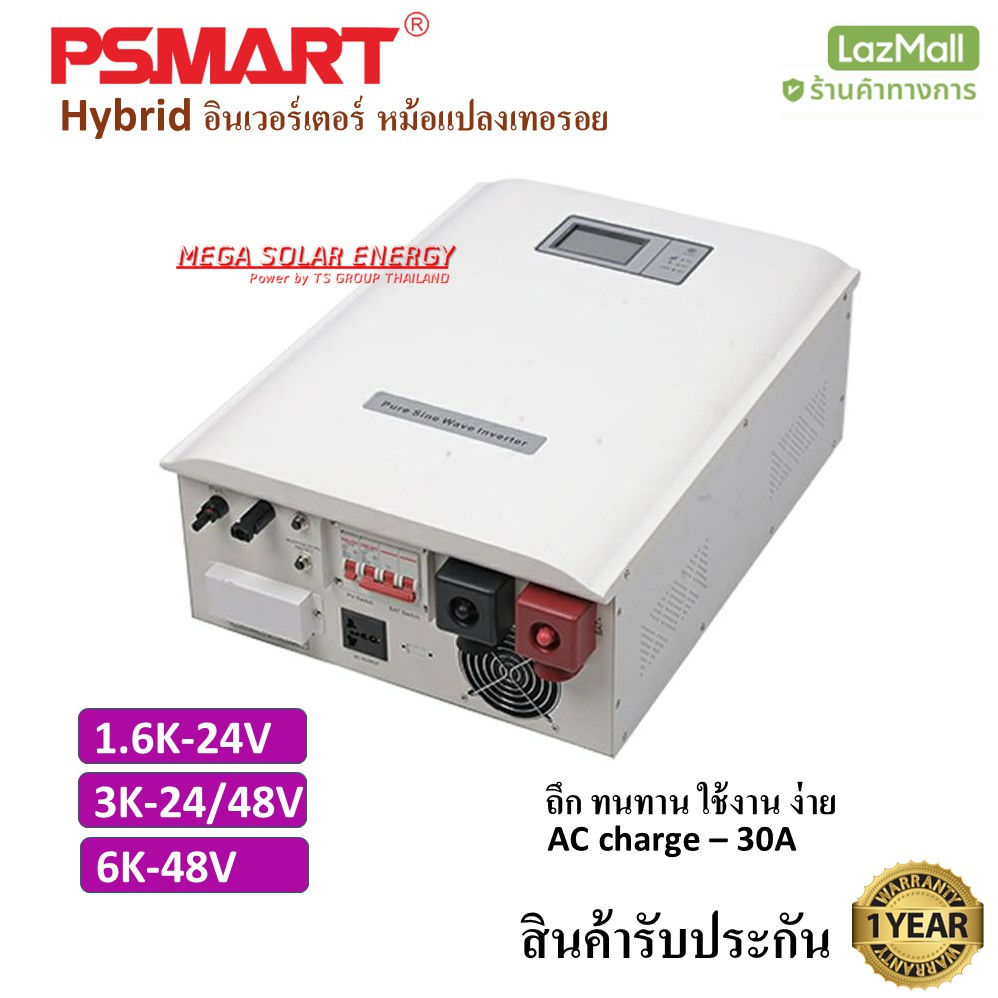 (ร้านตัวแทน มีของพร้อม)-Psmart inverter Hybrid อินเวอร์เตอร์ ระบบ เทอรอย ขนาดกำลังไฟ 1.6/3/6Kw ใช้แบ