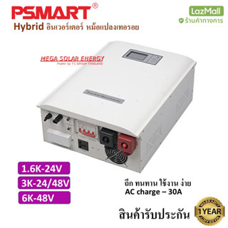 (ร้านตัวแทน มีของพร้อม)-Psmart inverter Hybrid อินเวอร์เตอร์ ระบบ เทอรอย ขนาดกำลังไฟ 1.6/3/6Kw ใช้แบตเตอรี่ ระบบ 24V/48V