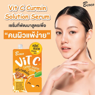 Bcoco Vit C Curmin Solution Serum 50ml.(กล่อง6ซอง)