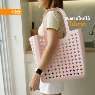 ide'e [1 PC] ตะกร้า Shopping พลาสติก รุ่นPN844 จุของได้เยอะ พลาสติกนิ่มไม่บาดมือ ใช้แทนถุงพลาสติกได้