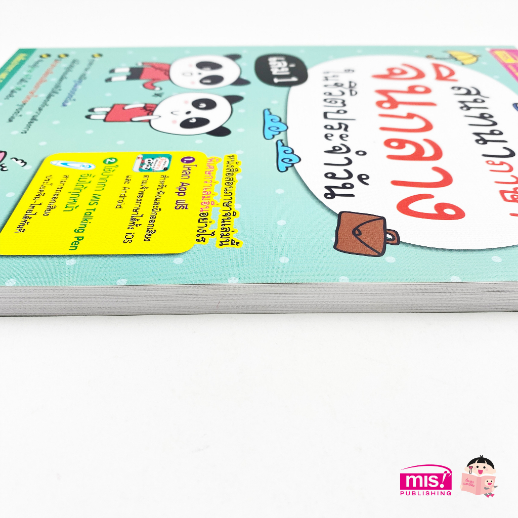 MISBOOK หนังสือสนทนาภาษาจีนกลางในชีวิตประจำวัน เล่ม 1 - รูปที่ 6