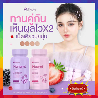 ❗️ของแท้❗️มานามิ คอลลาเจน &amp; มาเอมิ กลูต้า By Puiinun Gluta Collagen Manami Maemi