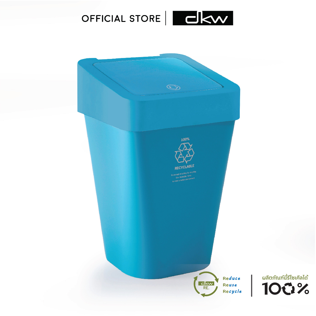DKW HH-224SP ถังขยะฝาสวิง 11 ลิตร (มี 2 สี) Swing bin 11L ถังขยะอึด สวย ทน