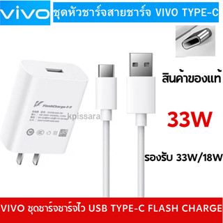 ชุดหัวชาร์จสายชาร์จ VIVOX50/X30/V19/V17/V20/ V15PROรองรับชาร์จเร็ว 11V3A TYPE-C Dual Engine Charger ของเเท้ศูนย์นำเข้า