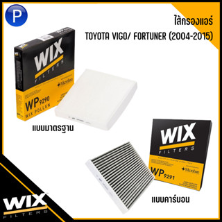 TOYOTA ชุดไส้กรอง กรองแอร์ กรองเครื่อง กรองอากาศ กรองเชื้อเพลิง รุ่น Vigo / Fortune #KD (2004-2015) แบรนด์ WIX