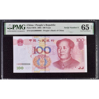 China / Peoples Republic, 100 Yuan 2005 Serial Number 8