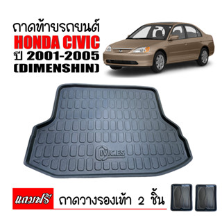 ถาดท้ายรถยนต์ Honda Civic 2001-2005 (Civic Dimension) (แถมถาด) ถาดท้ายรถ ถาดสัมภาระท้ายรถ ถาดรองท้ายรถ ถาดรองพื้นรถ ถาด