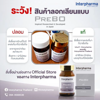 PreBO บำรุงมวลกระดูก เพิ่มความสูง เสริมความจำโดย Interpharma