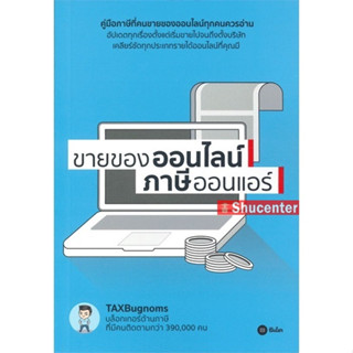 s ขายของออนไลน์ ภาษีออนแอร์