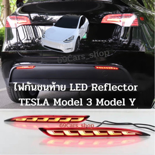 ไฟกันชนท้าย LED Reflector Tesla model 3 model Y