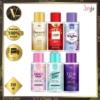 น้ำหอม Joji Secret Young Perfume Body Mist โจจิ ซีเคร็ท ยัง เพอร์ฟูม บอดี้ มิสท์ (250 มล.)