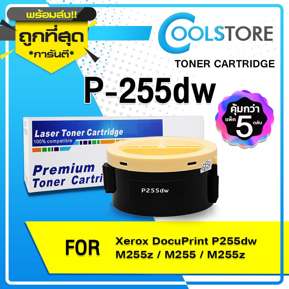 COOL ตลับหมึกเลเซอร์ (แพ็ค 5 ตลับ)  P255DW/255/255DW/CT201918 For FUJI XEROX P255dw/M255z/M255/255