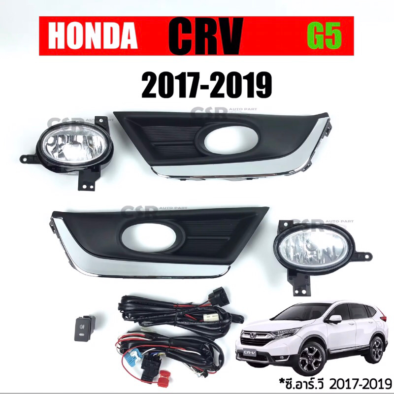1519ไฟตัดหมอก/ไฟสปอร์ตไลท์ HONDA CRV ปี 2017-2019 Honda CRV G5 มีใบรับประกัน