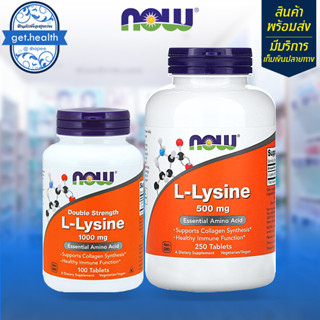 ⭐⭐⭐พร้อมส่ง แอลไลซีน Now Foods, L-Lysine (500/1,000mg) ขนาด 100/250เม็ด