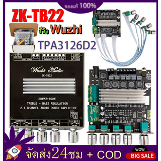 Wuzhi TB22 TB22P +APP บลูทูธ 5.0 50W*2+100W ซับวูฟเฟอร์บอร์ดเครื่องขยายเสียง แอมป์จิ๋ว กำลังขับ 2*50Wแอมป์ขยายเสียง