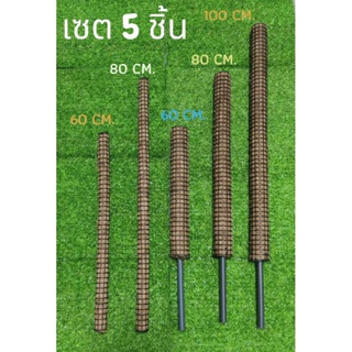 เซตเสา 5 ชิ้น 5 ขนาด ราคาปกติอยู่ที่ 189 ไม่ขายเราขาย 175 บาทถ้วน