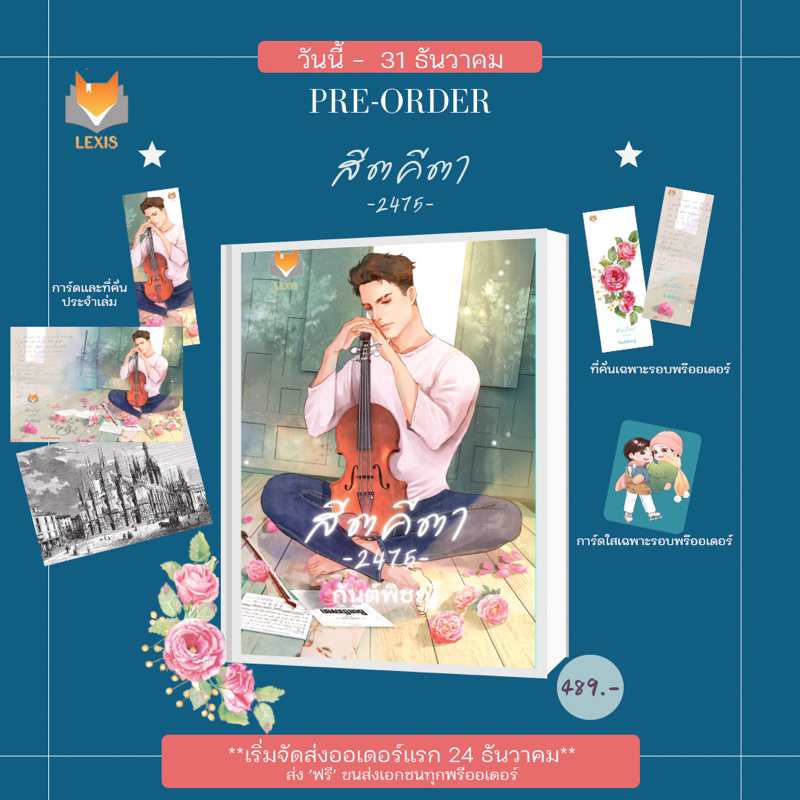 สีตคีตา -2475- (มือ1ซีลรอบจองของครบ)