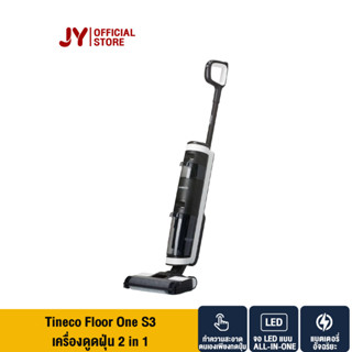 Tineco FLOOR ONE S3 Wet &amp; Dry Vacuum Cleaner เครื่องดูดฝุ่น เครื่องล้างพื้น มีเซนเซอร์ตรวจจับ iLoop