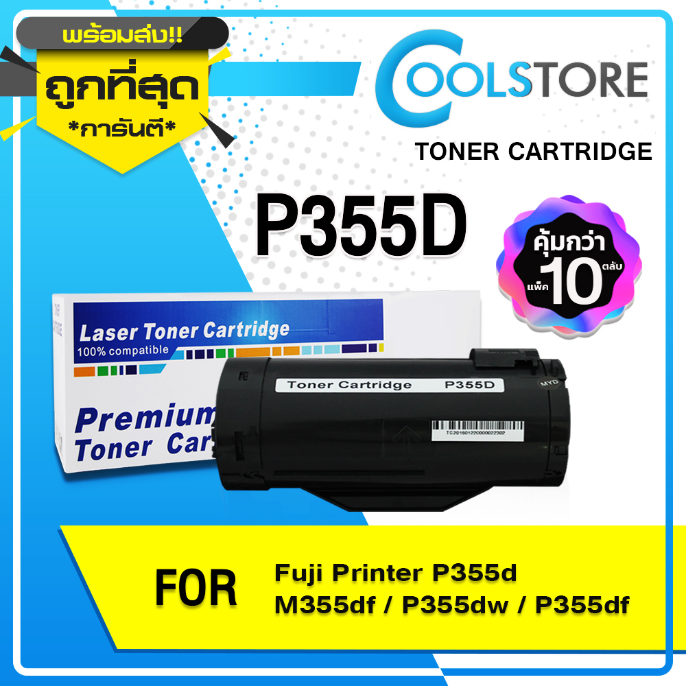 COOLS หมึกเทียบเท่า แพ็ค 10 ตลับ P355D/P355DW/M355DF / For Fuji Xerox CT201938/P355D/355D/P355 (10K)