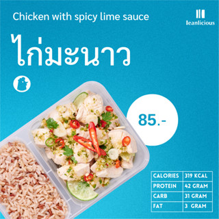 ไก่มะนาว อาหารคลีนเพื่อสุขภาพ พร้อมทาน (ประเภทกล่อง)