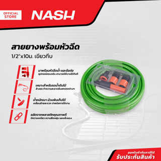 NASH สายยาง พร้อมหัวฉีด 1/2 นิ้ว x 10 เมตร สีเขียวทึบ |ROL|