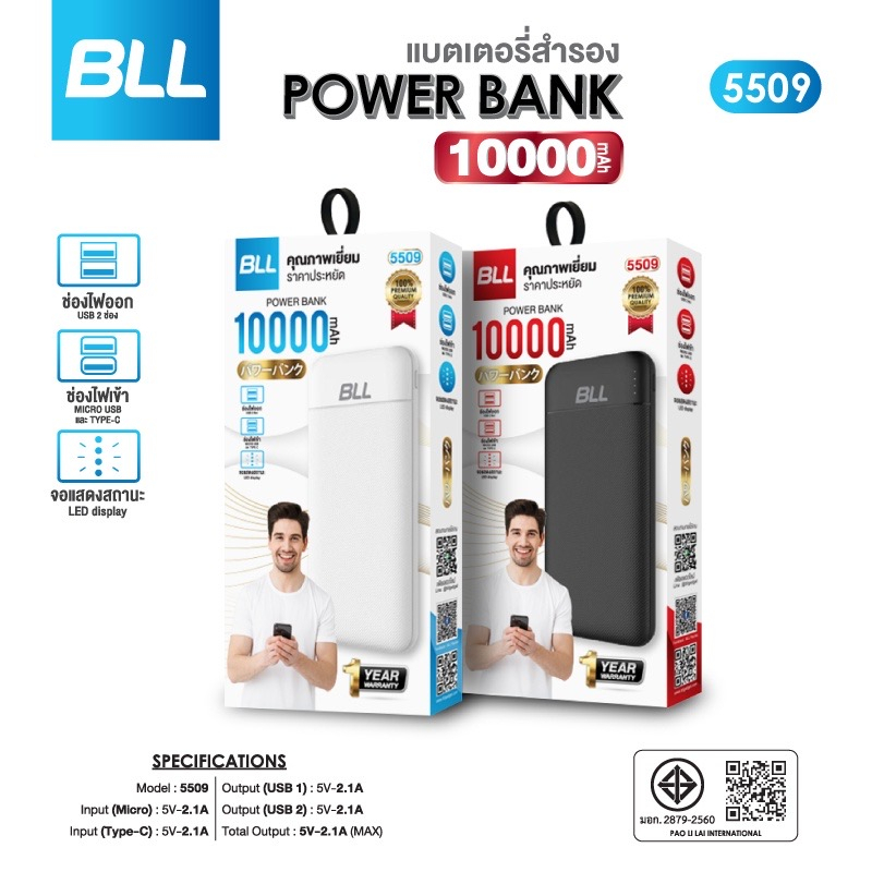 BLL 5509 แบตสำรอง ความจุ 10000mAh power bank