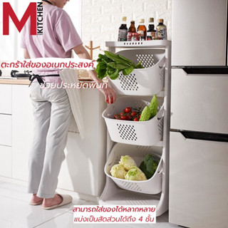 M KITCHEN 1026 ชั้นวางของ ชั้นวางของในครัว 4 ชั้น ขนาด 44x33x109 ซม. (B4)